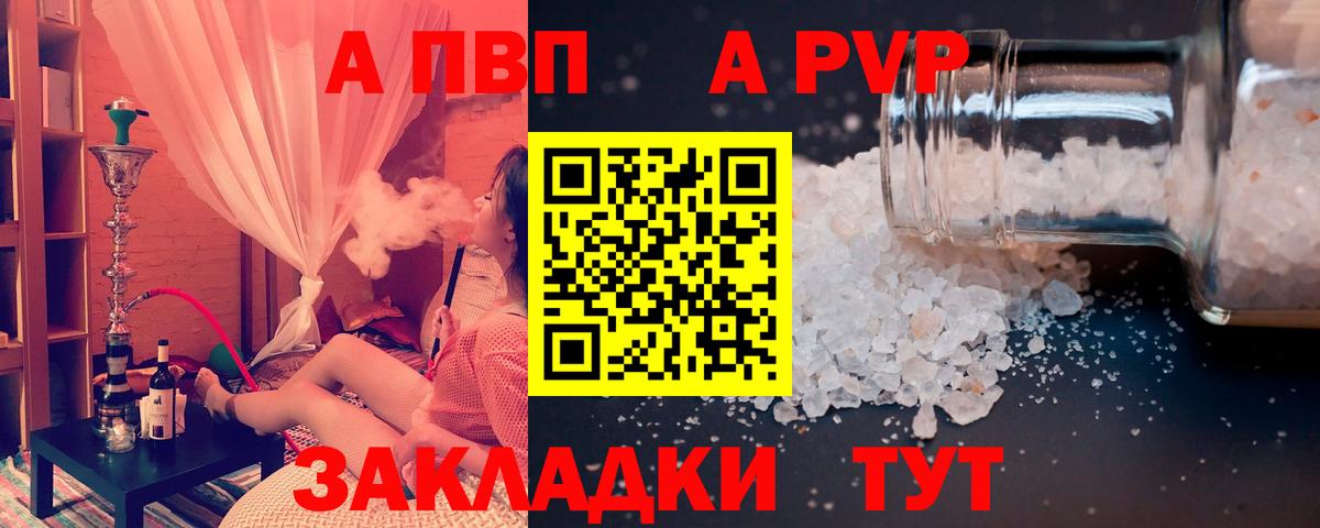 APVP Соль  где можно купить   Рассказово  Вход с VPN  A-PVP Соль  А ПВП СК  A-PVP 