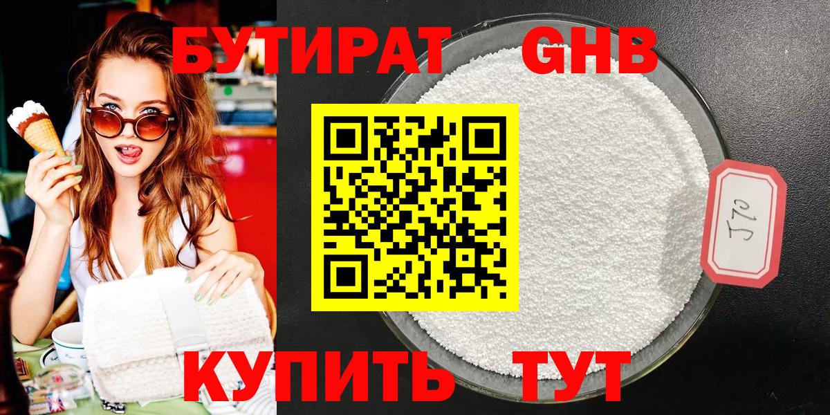 БУТИРАТ вода Рассказово