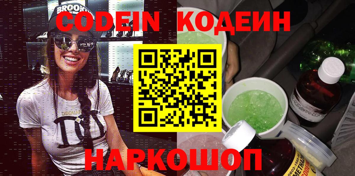 Codein Purple Drank  Вход с VPN  Рассказово  Codein Purple Drank 