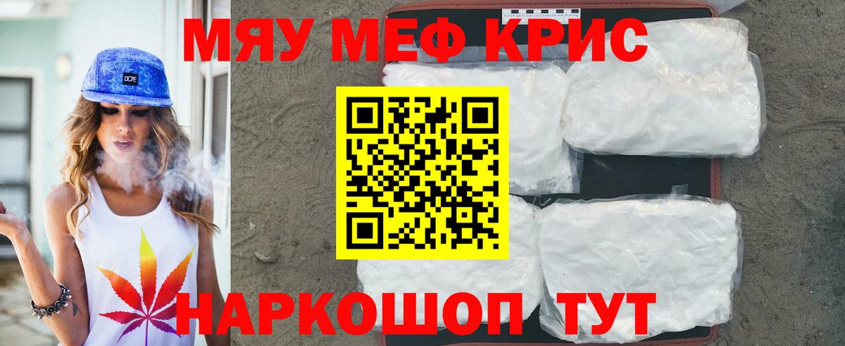Меф  МЯУ-МЯУ мука  Рассказово  Мефедрон  Вход с VPN  Меф мяу мяу 