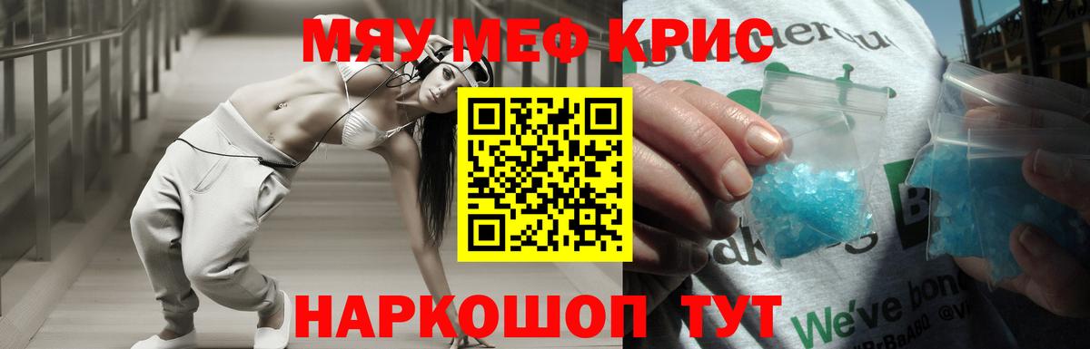 Меф мяу мяу Рассказово