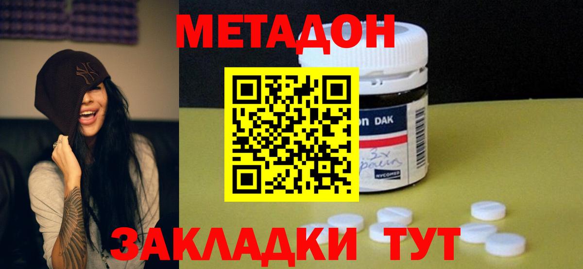 Метадон мёд  Метадон белоснежный  Вход с VPN  Рассказово 