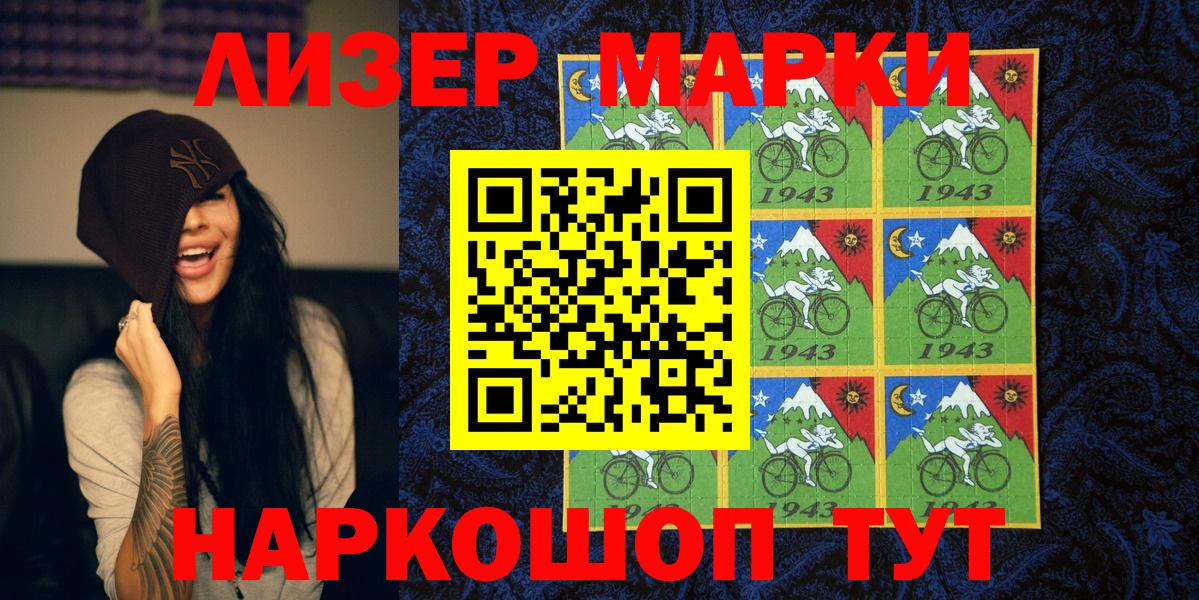 Марки NBOMe 1,8мг Рассказово