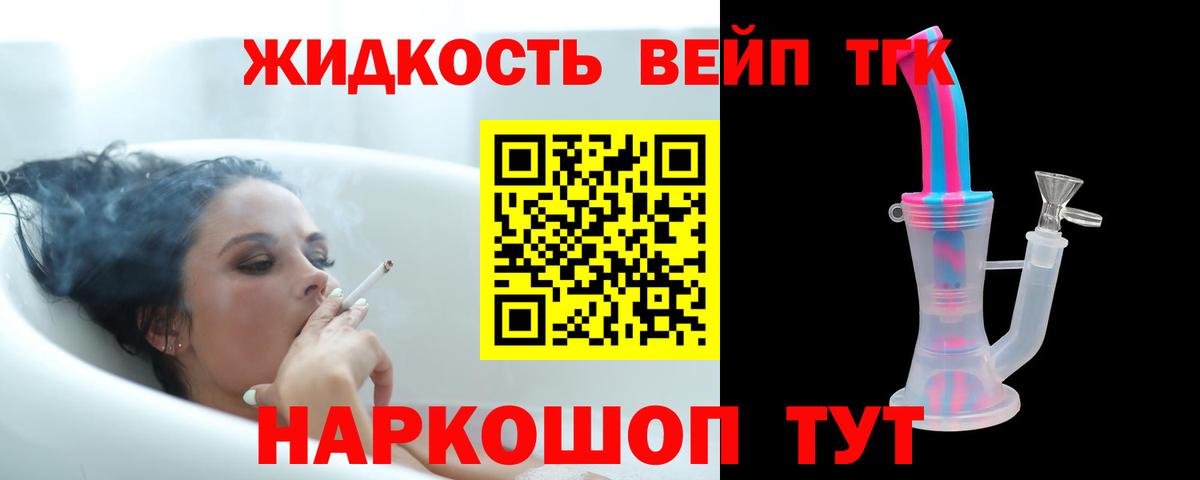 Дистиллят ТГК вейп  Вход с VPN  магазин продажи   Рассказово 